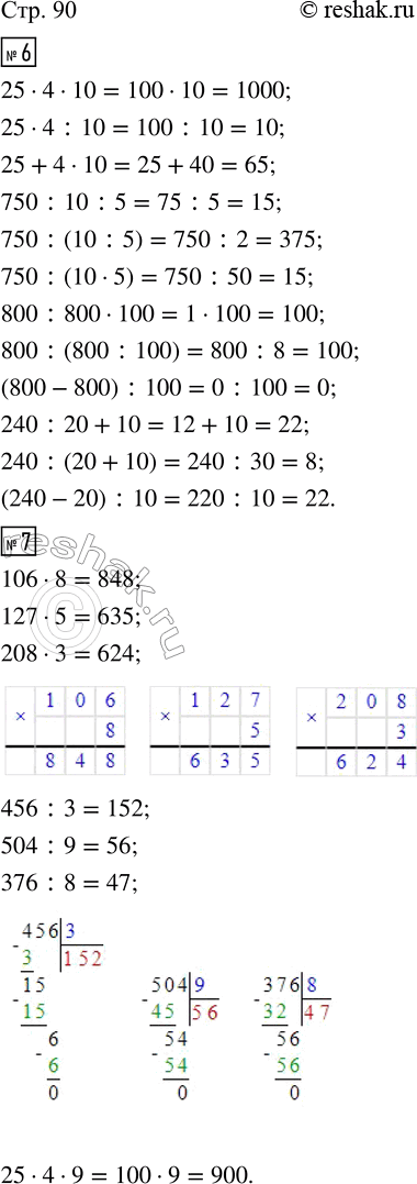  6.   .25  4  10     750 : 10 : 5       800 : 800  100       240 : 20 + 1025  4 : 10     750 : (10 : 5)     800 : (800 : 100)     240 :...