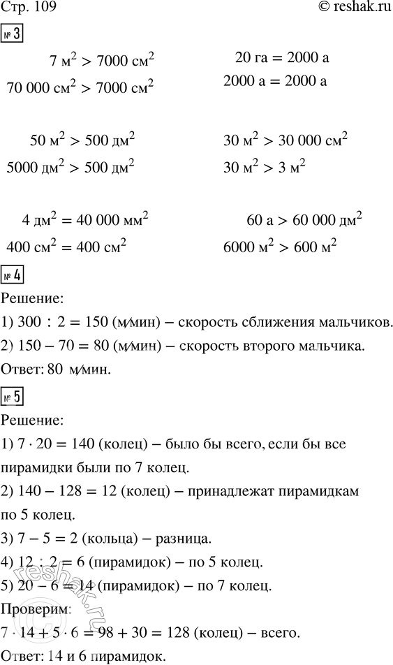  3. .7 ^2  7 000 ^2     30 ^2  30 000 ^220   2 000         4 ^2  40 000 ^250 ^2  500 ^2      60   60 000 ^24.  ...