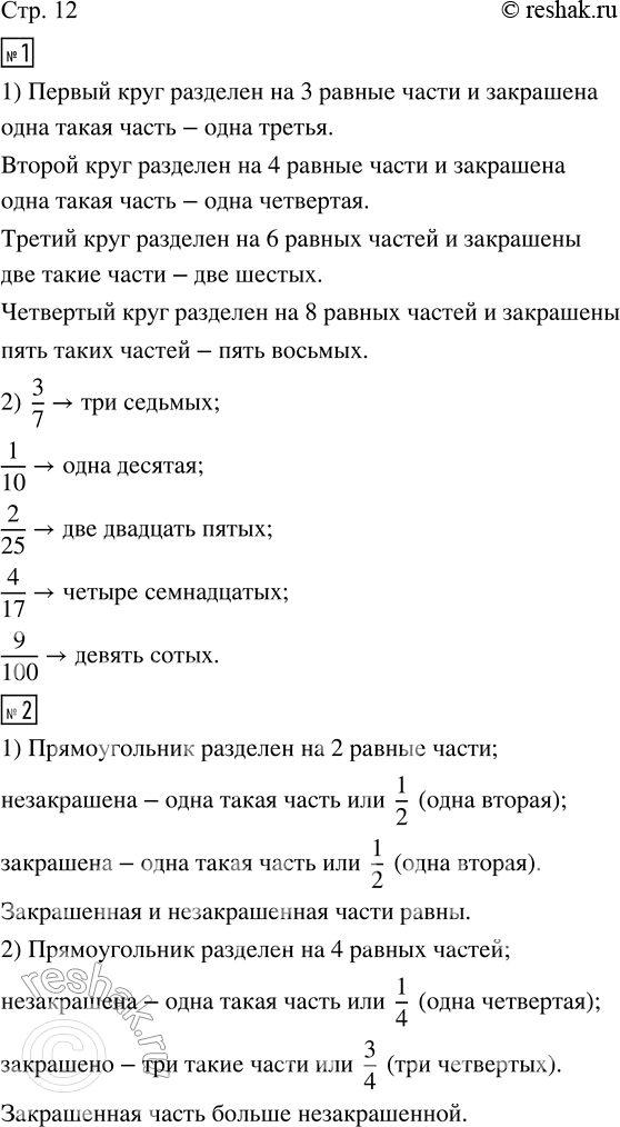  1. 1)       ?       .2)  : 3/7, 1/10, 2/25, 4/17, 9/100.2. ...