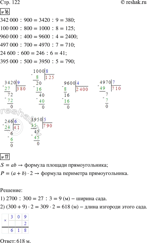  16.  .     .342 000 : 900     960 000 : 400     24 600 : 600100 000 : 800     497 000 : 700     395 000 : 50017....