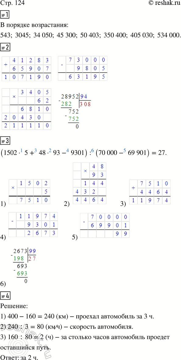  1.     :534 000, 45 300, 350 400, 34 050, 543, 3 045, 405 030, 50 403.2.  .41 283 + 65 907     73 000 - 9 805     3...