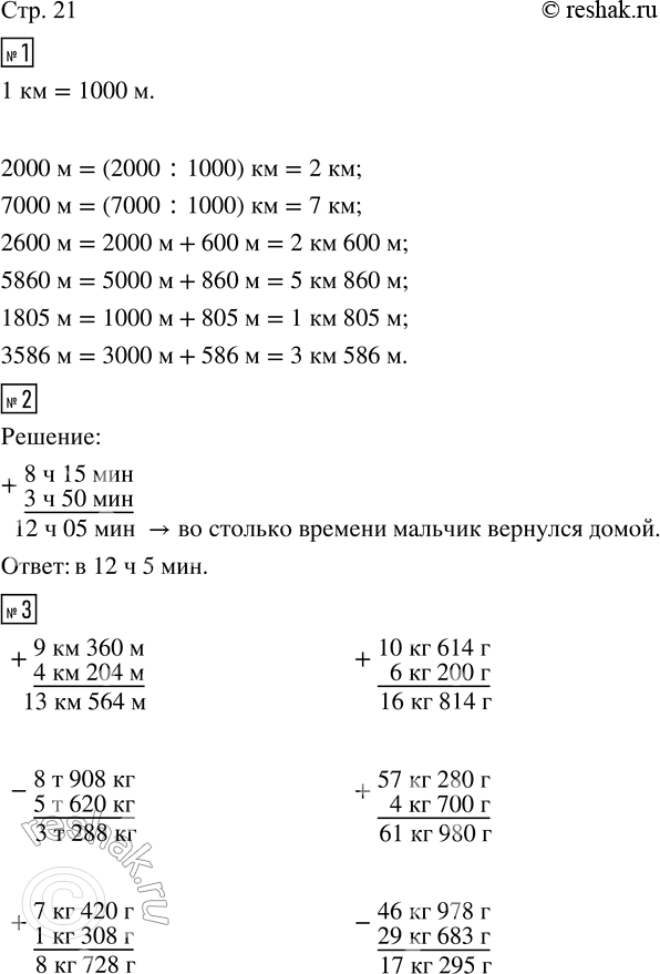  1.        :2 000 ; 7 000 ; 2 600 ; 5 860 ; 1 805 ; 3 586 .2.      8  15     ...