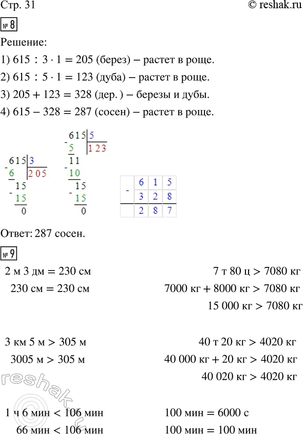  8.    ,   ,  615 .   1/3  ,    1/5  .      ?9....