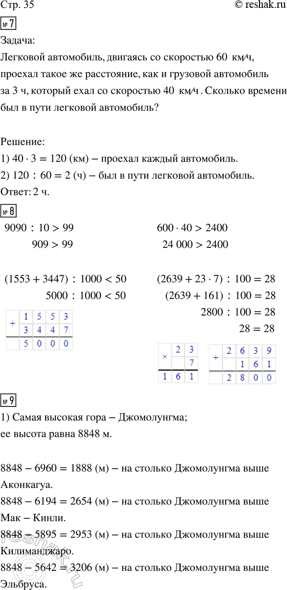  7.    .8. .9 090 : 10  99      (1 553 + 3 447) : 1 000  50600  40  2 400     (2 639 + 23  7) : 100  289.   ...