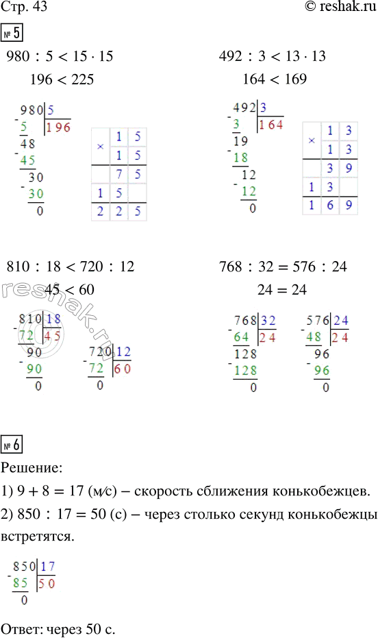  5. .980 : 5  15  15     810 : 18  720 : 12492 : 3  13  13     768 : 32  576 : 246.       850  ...