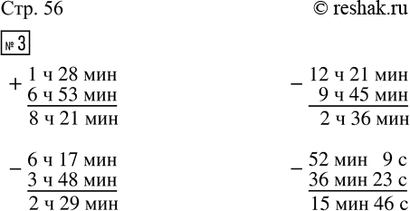  3.     ,  .1  28  + 6  53      12  21  - 9  45 6  17  - 3  48      52  9  - 36  23...