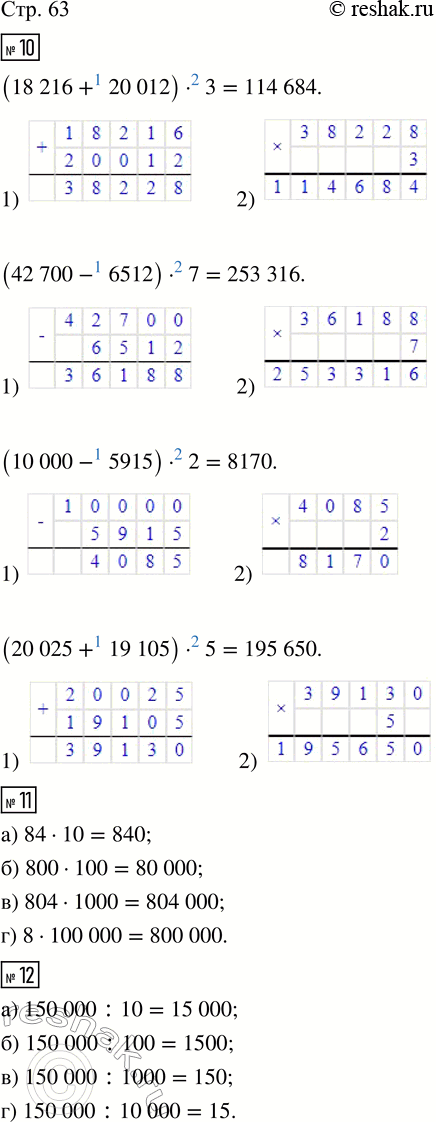  10.  .(18 216 + 20 012)  3     (10 000 - 5 915)  2(42 700 - 6 512)  7      (20 025 + 19 105)  511. :) 84  10 ;       ) 804  1...