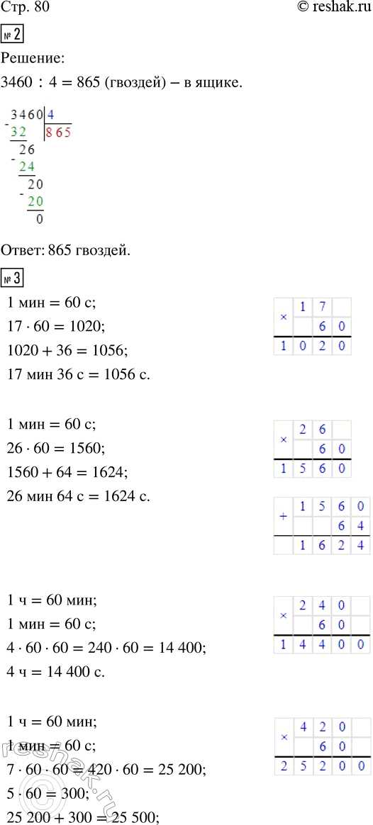  2.    4 .    ,    3 460 ?3.   :17  36 ; 26  64 ; 4 ; 7  5 ; 10  10  10 .4. 6 ...