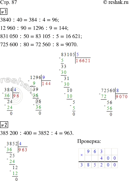  1.  .     .3 840 : 40     12 960 : 90     831 050 : 50     725 600 : 802.     ....