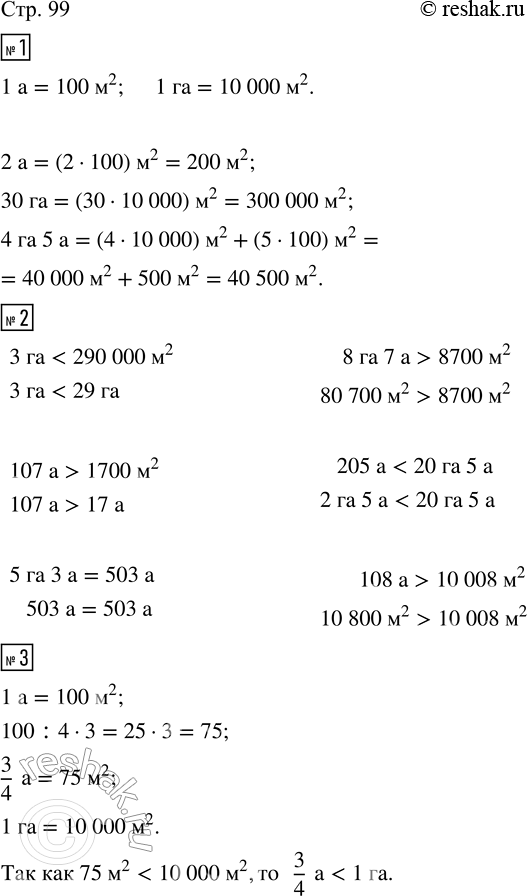  1.    : 2 ; 30 ; 4  5 .2. .3   290 000 ^2       107   1 700 ^2     5  3   503 8  7   8 700 ^2     205   20 ...