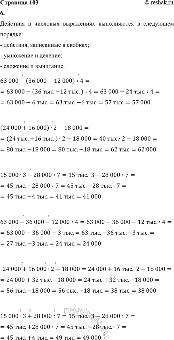  6.   .63 000 - (36 000 - 12 000) : 4     63 000 - 36 000 - 12 000 : 4(24 000 + 16 000)  2 - 18 000     24 000 + 16 000  2 - 18 00015 000...