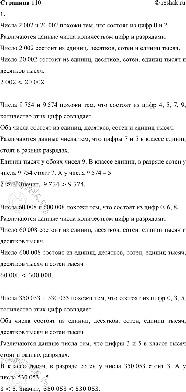 ����������� 1. 1) �������, ��� ������ � ��� ����������� ����� � ������ ��������.2 002      9 754     60 008      350 05320 002     9 574     600 008     530 0532) ������ �����...