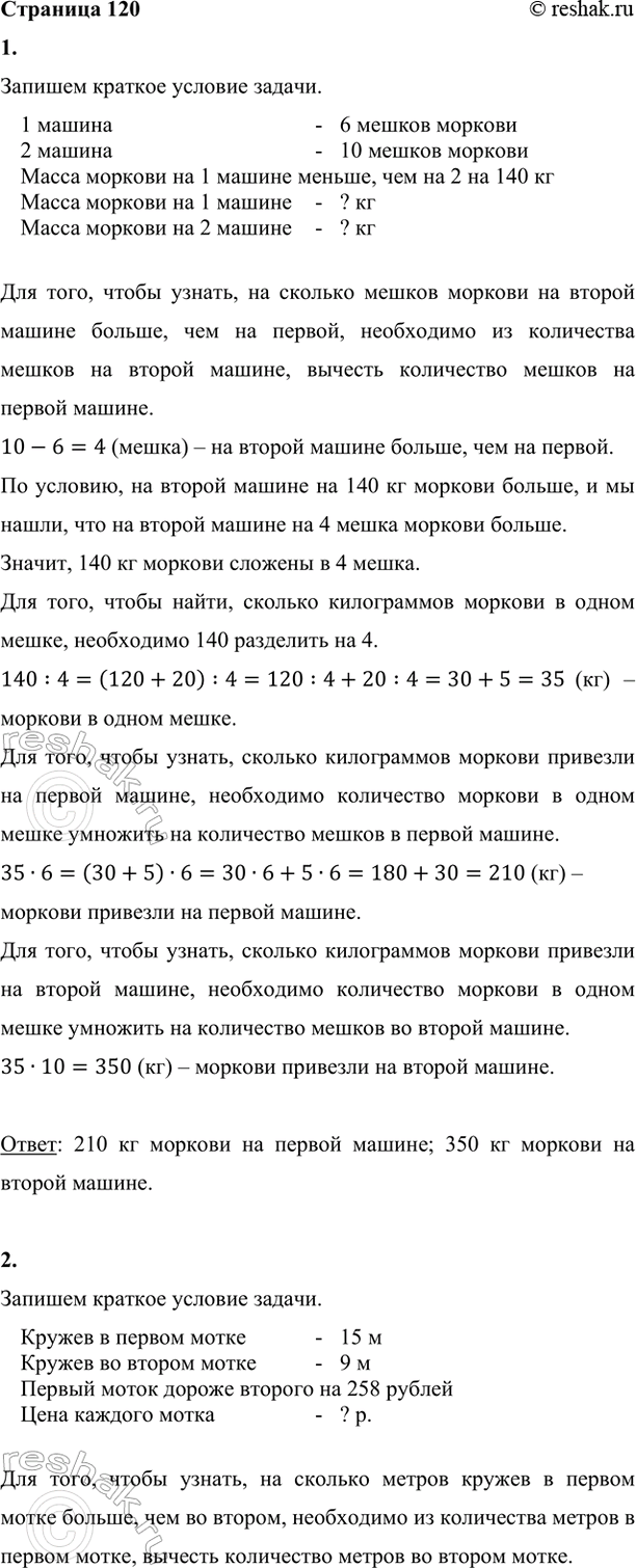 ����������� 1. �� ����� ������ �������� 6 ������ �������, � �� ������ � 10 ����� �� ������. ����� ������ � �������� �� ������ ������ �� 140 �� ������, ��� ����� ������ � �������� ��...