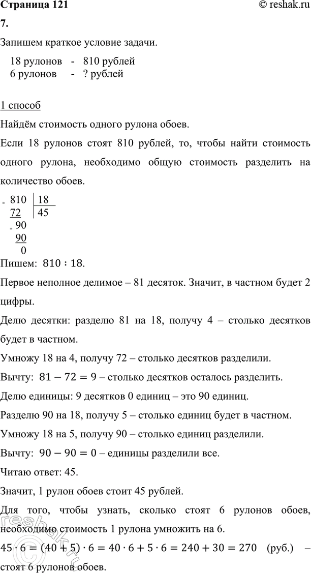 ����������� 6. ����� ������ ����� ����� ������ ����, ����� ����, ������ ����. ������ �� ������.7. �� 18 ������� ����� ��������� 810 �. ������� ����� 6 ����� �� �������...