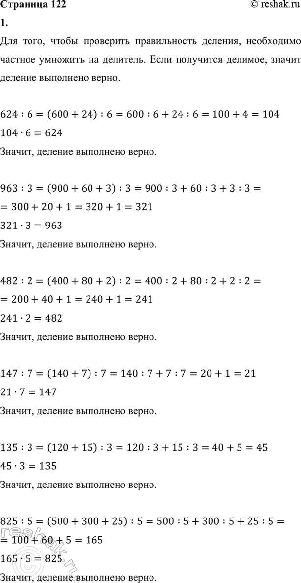 ����������� 1. ������� � ������� ������� ���������� � ������� ������������.624 : 6     482 : 2     135 : 3     248 : 8     728 : 7963 : 3     147 : 7     825 : 5     616 : 2    ...