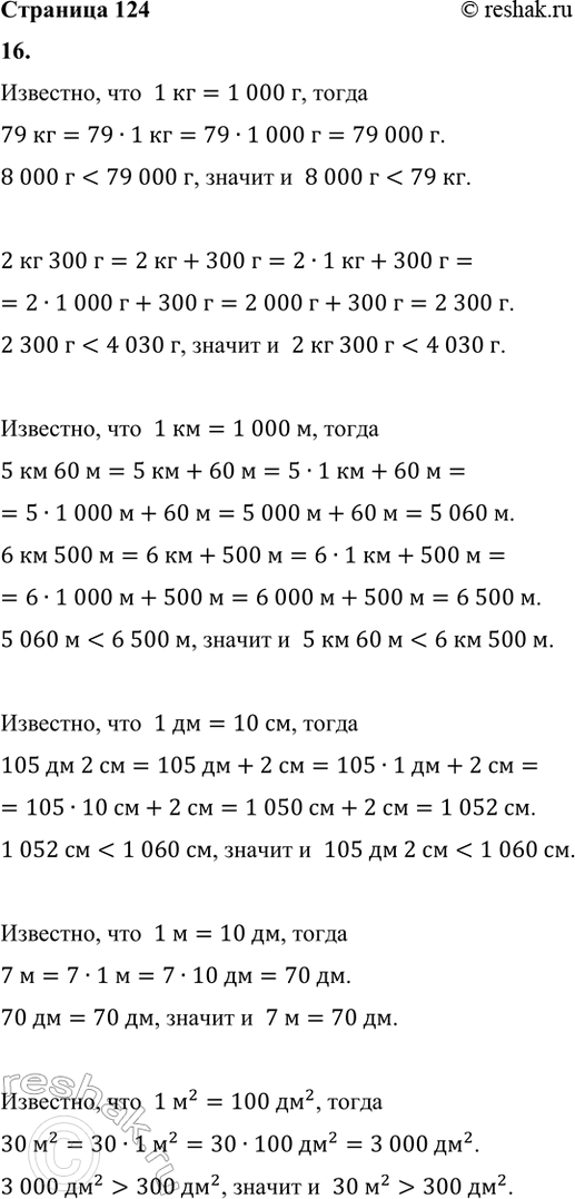 ����������� 16. ������.8 000 � � 79 ��          5 �� 60 � � 6 �� 500 �     7 � � 70 ��2 �� 300 � � 4 030 �     105 �� 2 �� � 1 060 ��     30 �^2 � 300 ��^2��������, ���  1...