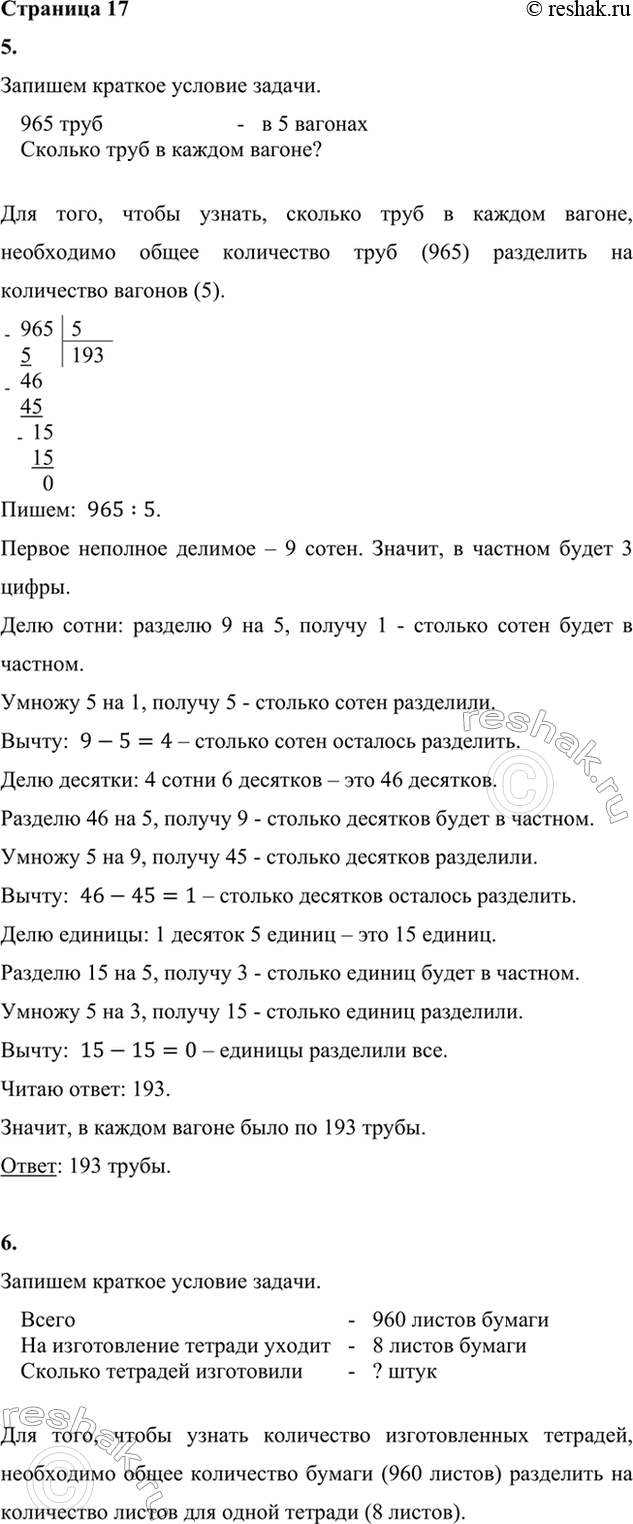 ����������� 3. ���������, ��� ��������� ������� 872 : 4. �������, ��� ��������� ������� � ��� �����.4. ������� ������� � ������ �������� �� ������� �� ����������� �������.693 :...