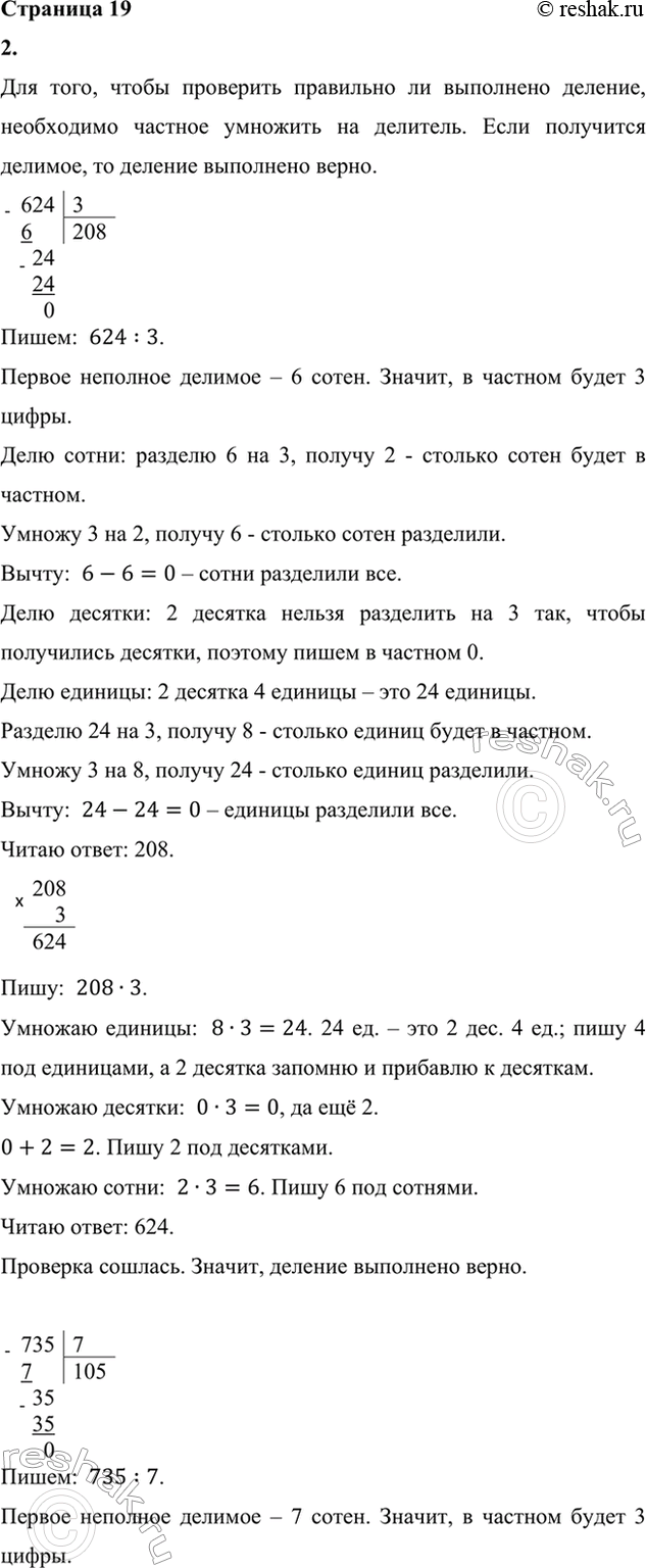 ����������� 2. ������� ������� �� ������� �� ����������� �������. ������� ����������.624 : 3     735 : 7     612 : 2     648:63. �� 3 ���������� ������� ������� ��������� 627 �....