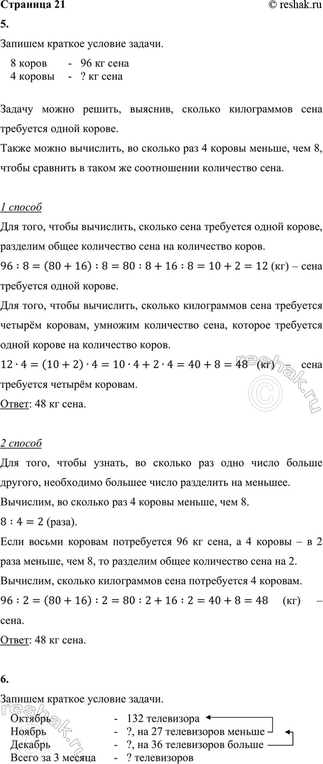 ����������� 5. ��� 8 ����� ��������� �������� 96 �� ����, ���� �������. ������� ����������� ���� � ���� ����������� ��� 4 ����� ��� ��� �� ����� ������� ����?���� ������ �����...