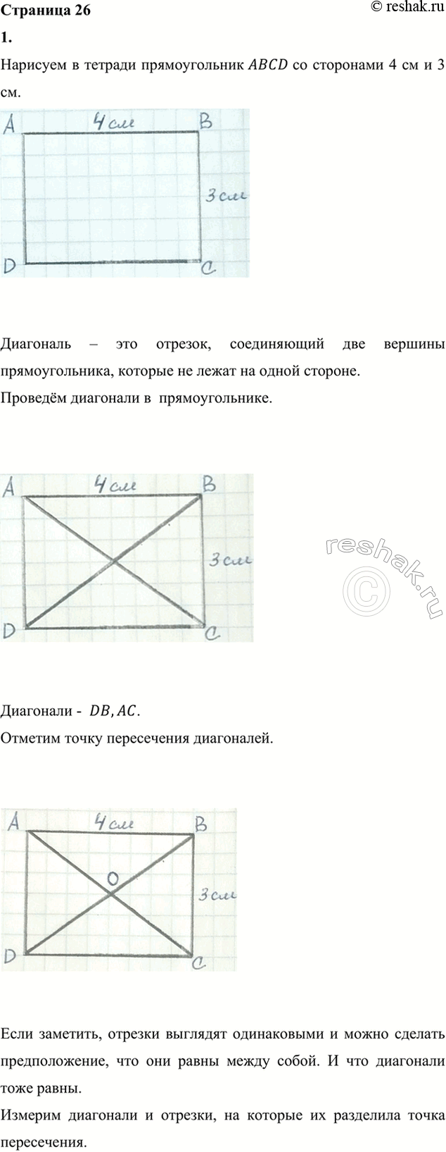 ����������� 1. ������� � ������� ������������� ABCD, ����� �������� ����� 4 ��, � ������ � 3 ��,1) ������� ��� ��������� � ���� �������������� � ������ �� �����. ������ �����.2)...