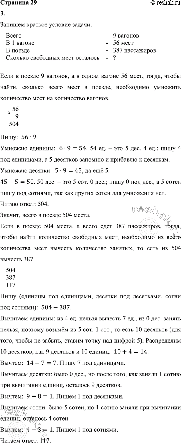 ����������� 3. ������������ ����� ��������� �� 9 �������, �� 56 ���� � ������. � ������ ���� 337 ����������. ������� ��������� ���� �������� � ���� ������ ?4. ������ �����, �...