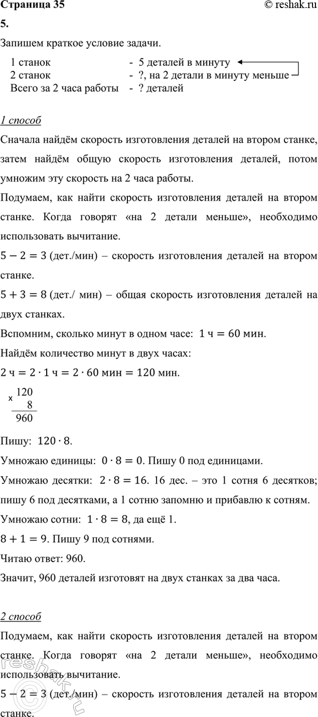 ����������� 5. �� ������ ������ ������������� 5 ������� � ������, � �� ������ �� ��� �� ����� � �� 2 ������ ������. ������� ����� ������� ����� ����������� �� 2 � ������ �� ����...