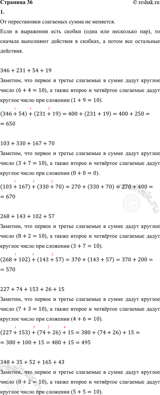 ����������� 1. ������� �������� ���������, ��������� ���� ����������� ���������.346 + 231 + 54 + 19      227 + 74 + 153 + 26 + 15103 + 330 + 167 + 70     348 + 35 + 52 + 165 +...