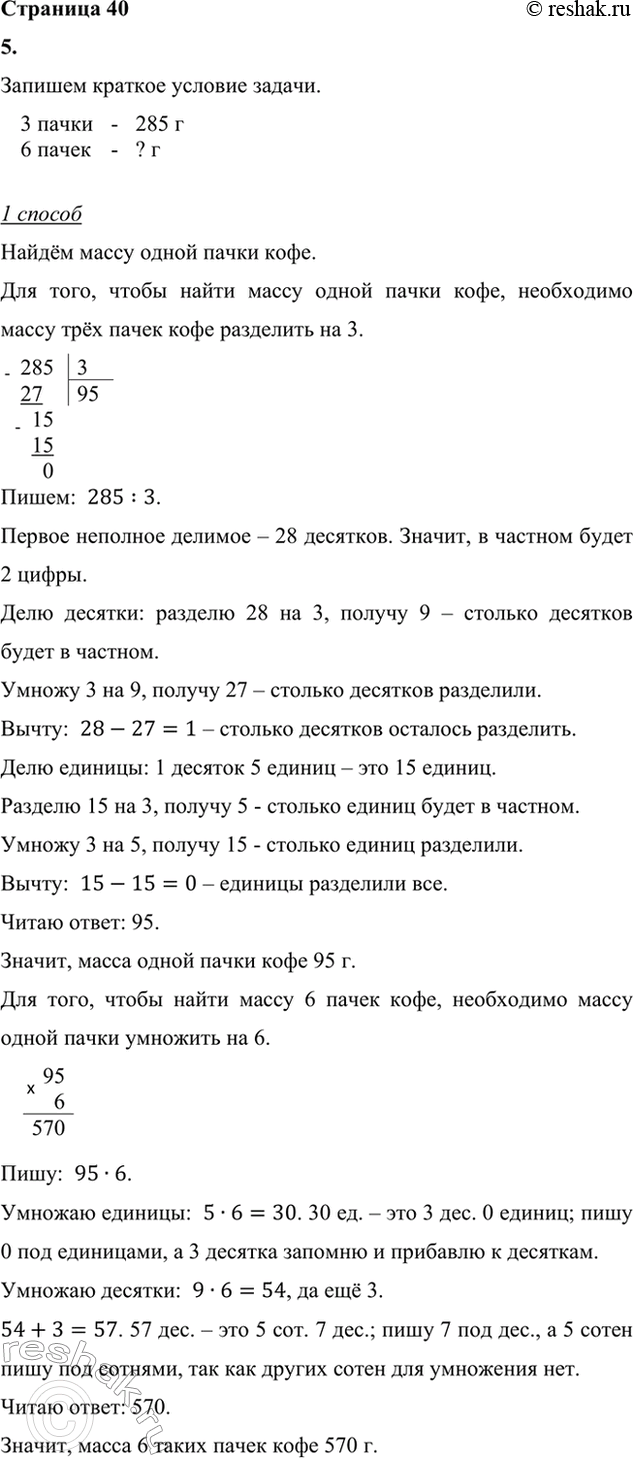 ����������� 3. ������ ��������� � ������ �������� � ������� �� ��������.50 � 9 - 84 : 12       27 � 30 - 180 : 9       700 : 7 � 10 : 550 � (9 - 84 : 12)     27 � (30 - 180 : 9)...