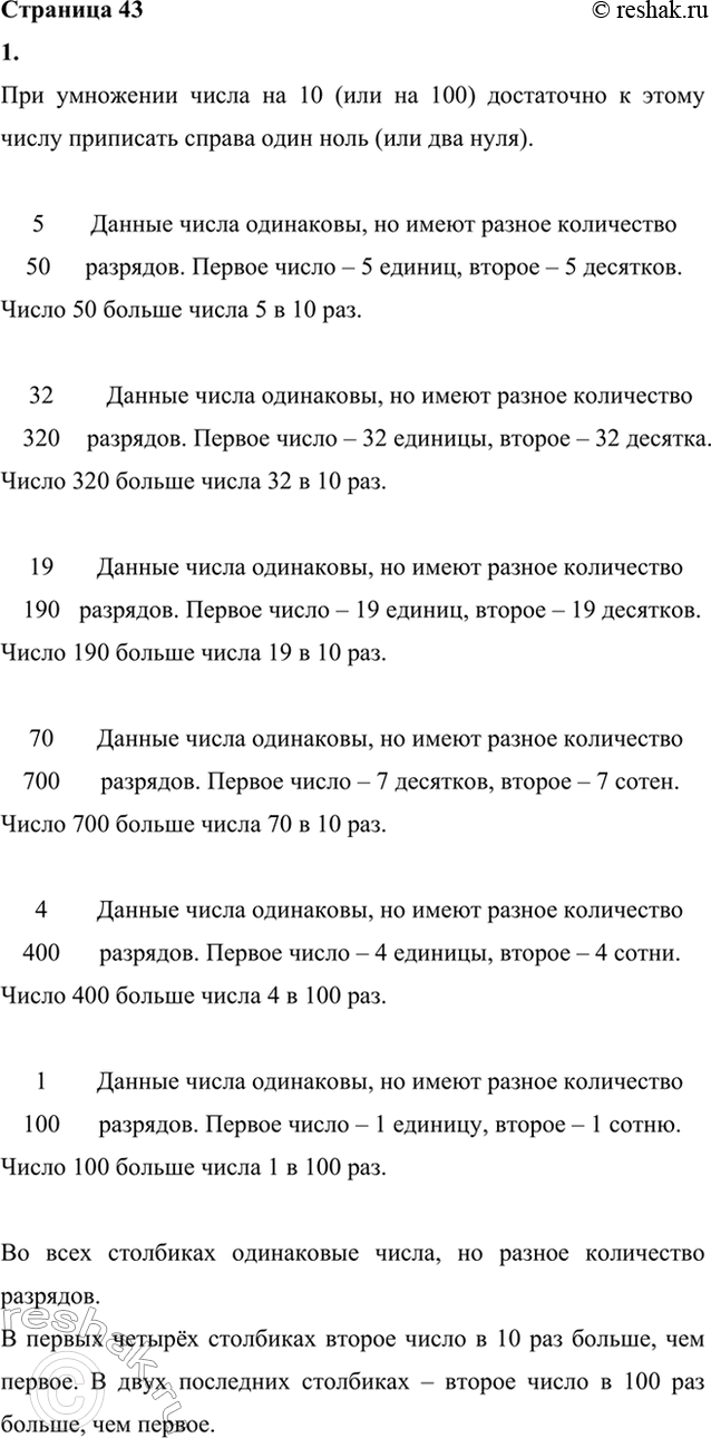 ����������� 1. ������ ����� � ������ ��������, �������, ��� ��� ������ � ��� �����������.5      32      19      70      4       150     320     190     700     400     1002. �...