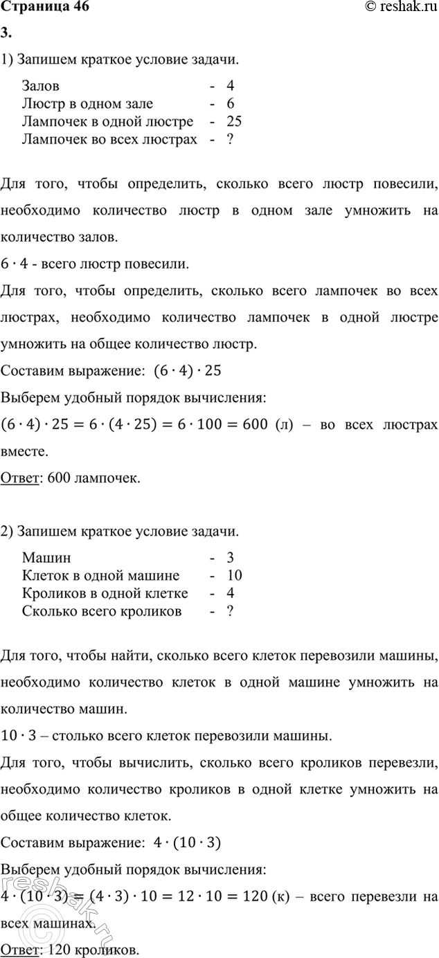 ����������� 1. ����� �������� ������� ��������� ����� ���������.4 � (6 � 3)     124 � (2 � 3)     106 � (4 � 2)2. �������, ������ ������� ������� ���������� ��������.5 � (2 �...