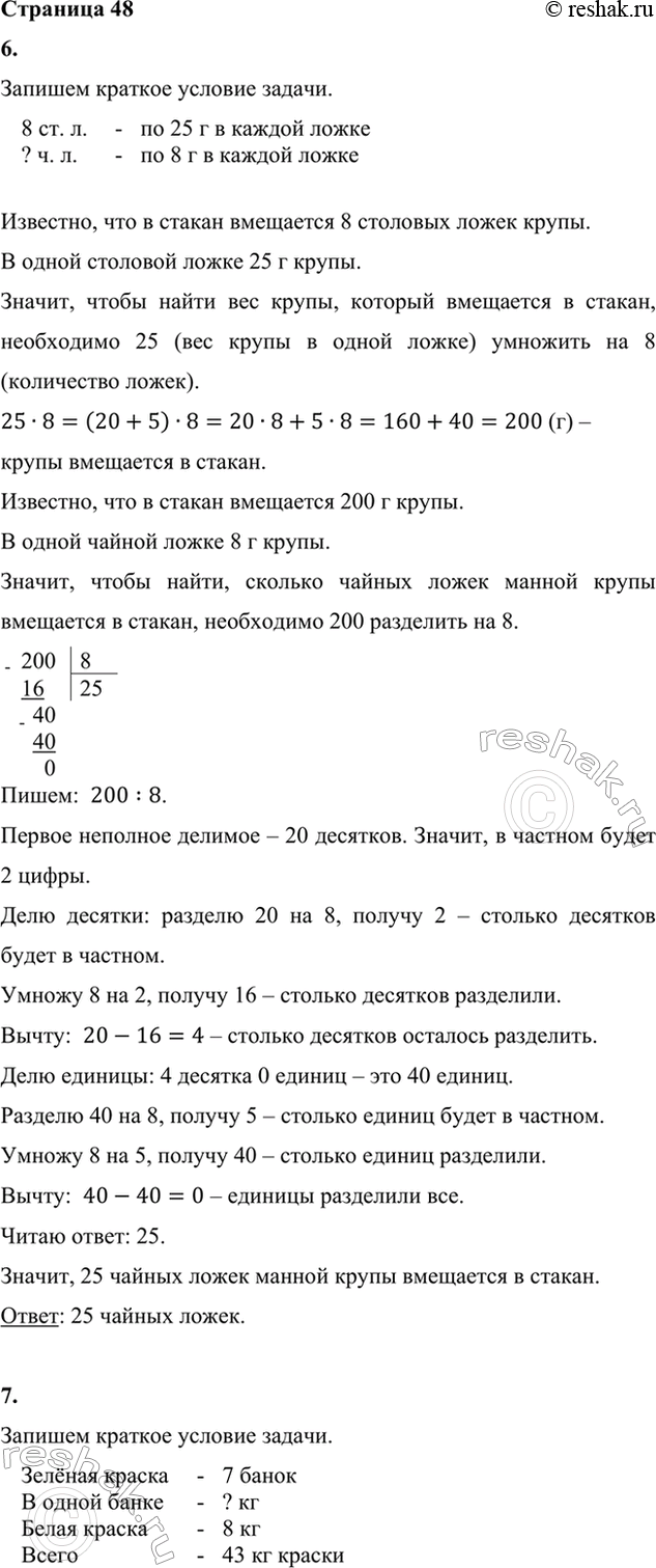 ����������� 5. ������ �������� ���������, �� �������� ���������� ���������.56 � 8 � 56 � 2 � 4     32 � 7 � 32 � 3 + 32 � 434 � 6 � 34 � 3 � 3     19 � 3 � 19 � 8 - 19 � 281 �...