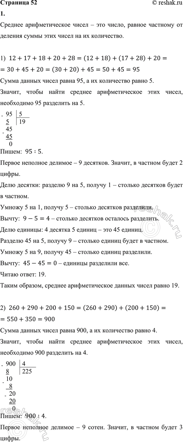 ����������� 1. ������� ������� �������������� �����1) 12, 17, 18, 20, 28;2) 260, 290, 200, 150;3) 64, 92, 15, 7, 39, 303, 100, 60;4) 10, 20, 30, 40, 50, 60, 70, 80, 90.2....