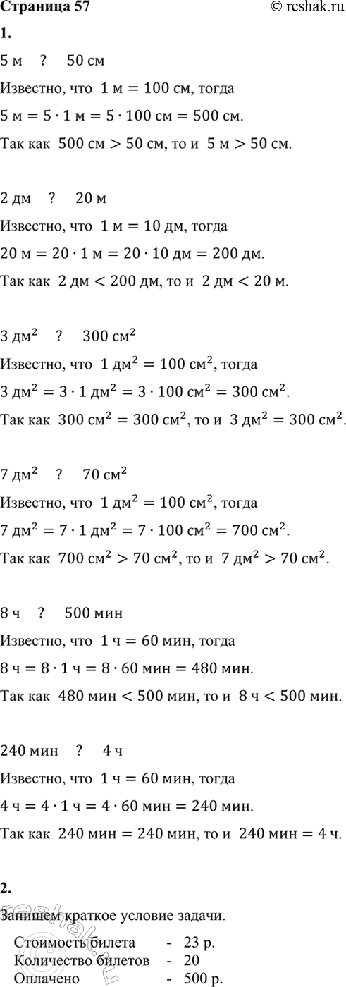 ����������� 1. ������.5 � � 50 ��     3 ��^2 � 300 ��^2     8 � � 500 ���2 �� � 20 �     7 ��^2 � 70 ��^2      240 ��� � 4 �2. ����� ��� ������� � ��������� �������� �����	23...