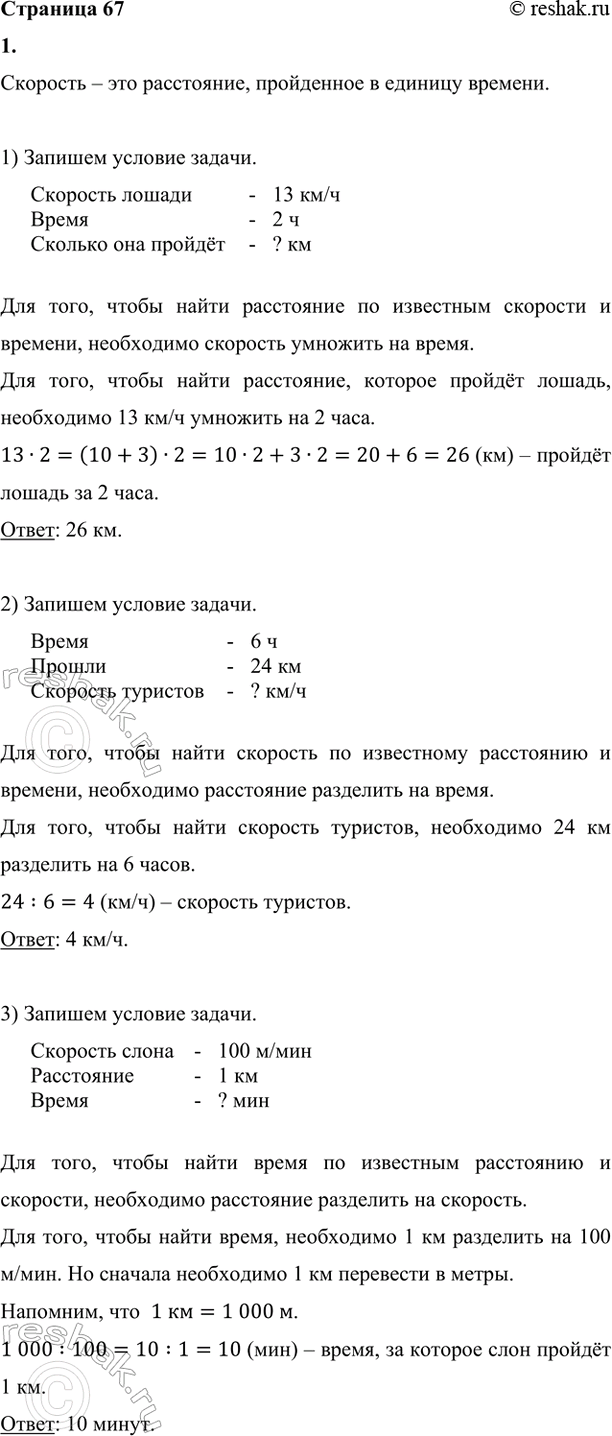 ����������� 1. (�����.) ���� ������.�������� � ��� ����������, ���������� � ������� �������.1) �������� ������ 13 ��/�. ������� ���������� ��� ������ �� 2 �?������� �������...