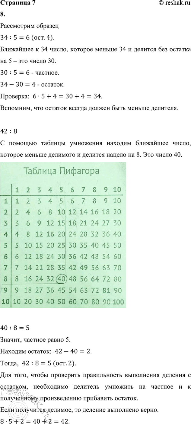 ����������� 4. ������ ������� �����, ����������� �� ������� � ������� �������. �������� ���.5. ������ �����, ���������:1) �� 3 �����, 5 �������� � 7 ������;2) �� 9 �����, 8...