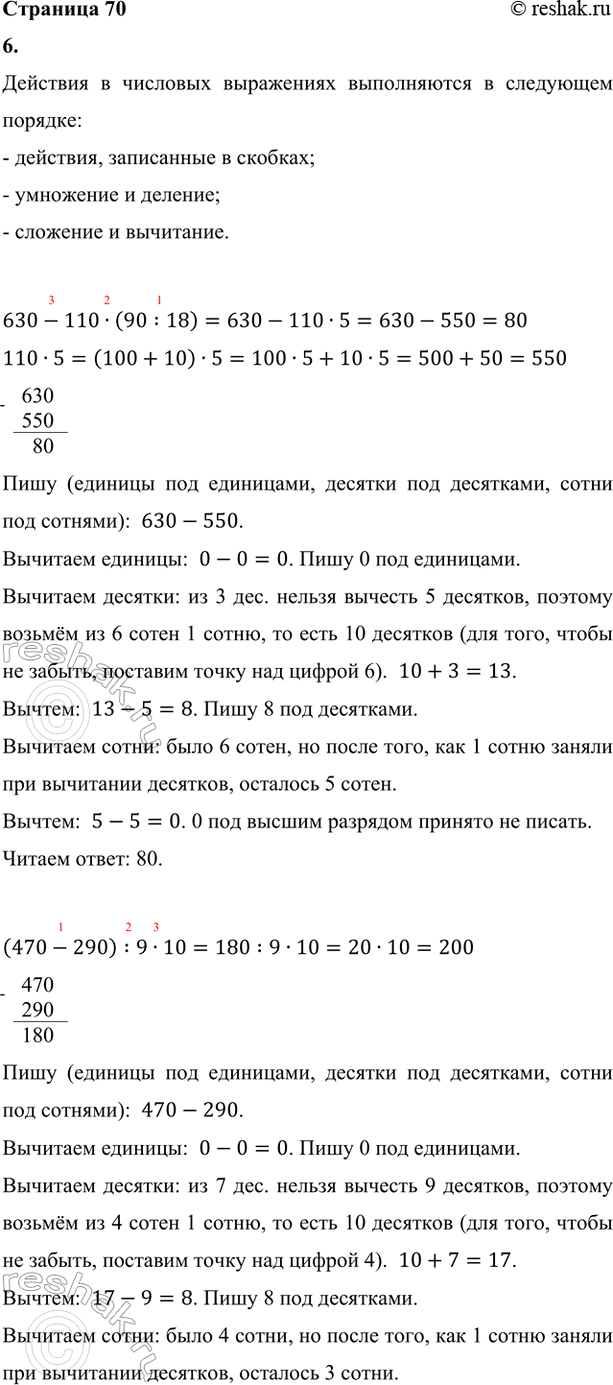 ����������� 6. ������� �������� ���������.630 - 110 � (90 : 18)     283 + 356 + 44 + 120 + 117(470 - 290) : 9 � 10      160 + 126 + 340 + 74 + 118�������� � ��������...