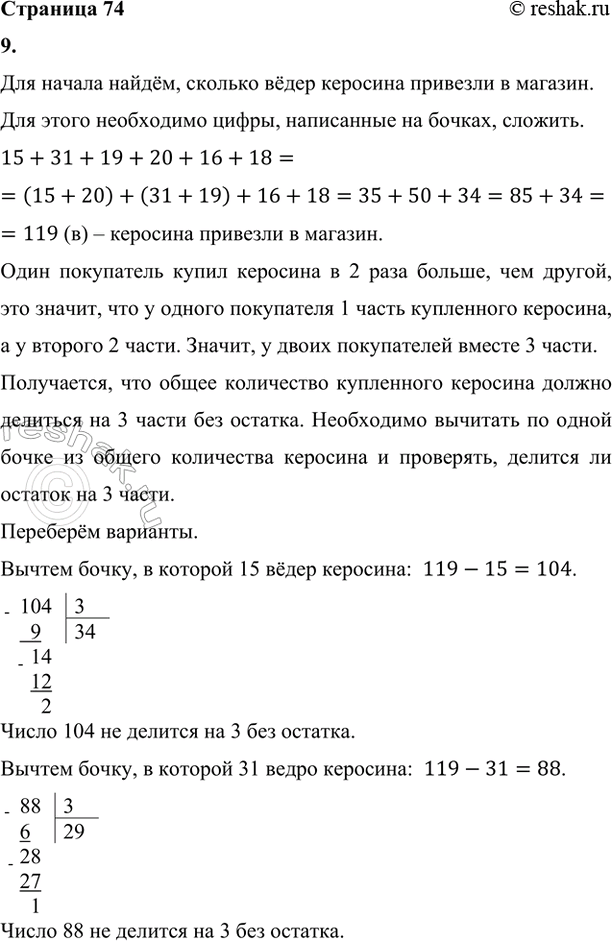 ����������� 2. (�����.) ������� ������ � 2 �.? � 7 �.? � 10 �.?3. ������ � ������:600 �.; 100 �.; 500 �.; 1 000 �.4. ������ � ��������:2 �. 50 �.; 6 �. 48 �.; 9 �. 9...