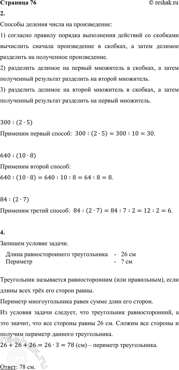 ����������� 2. �������, ������ ������� ������� ���������� ��������.300 : (2 � 5)     640 : (10 � 8)      84 : (2 � 7)������� ������� ����� �� ������������:1) �������� �������...