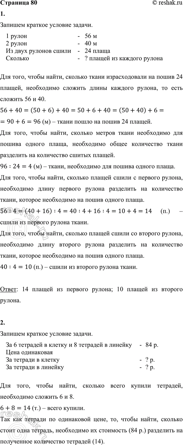 ����������� 1. �� ���� ������� ����� ������ 56 � � 40 � ����� 24 ���������� �����. ������� ������ ����� �� ������� ������?������� ������� ������� ������.1 �����	-	56 �2...