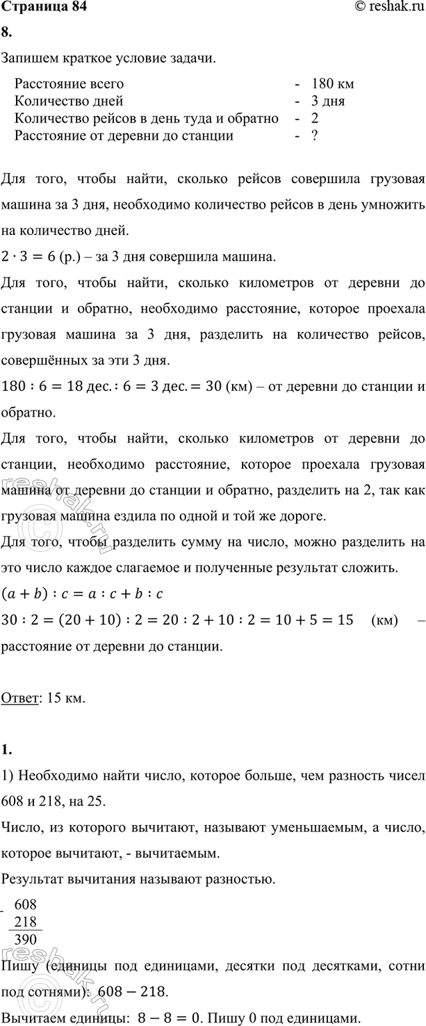 ����������� 7. ������ � ����� � �������.78 ��� = __ � __ ���     230 ��� = __ � __ ���90 ��� = __ � __ ���     600 ��� = __ � __ ���8. ��� ��� �������� ������ �� 2 ���� �...