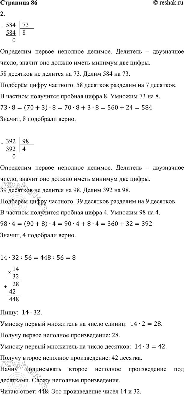 ����������� 1. ������� ������� � �����������. ������ ��������.368 : 46     243 : 27     315 : 63     574 : 822. ������� �������� ���������.584 : 73     14 � 32 : 56     (234...