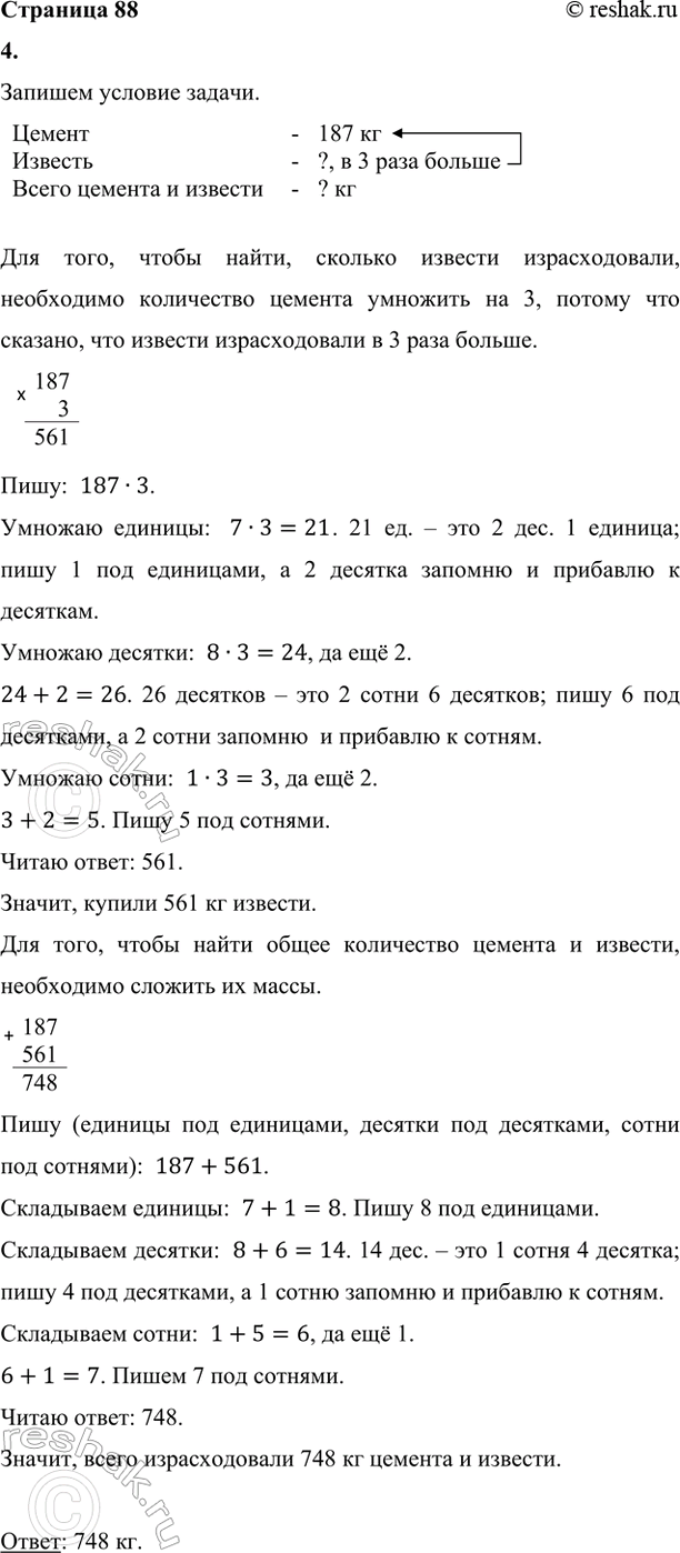 ����������� 2. ������� ������� � �������� � ������ ��������, ��� �������� � �������.82 : 15     349 : 27     250 : 36     708 : 19     500 : 433. ������ ��������� ������ 720...