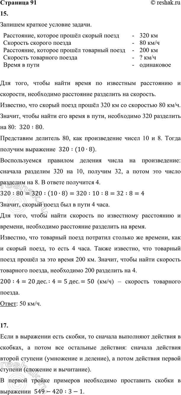 ����������� 15. ������ ����� ������ 320 �� �� ��������� 80 ��/�. �������� ����� ������ �� ��� �� ����� 200 ��. � ����� ��������� ��� �������� �����?������� ������� �������...