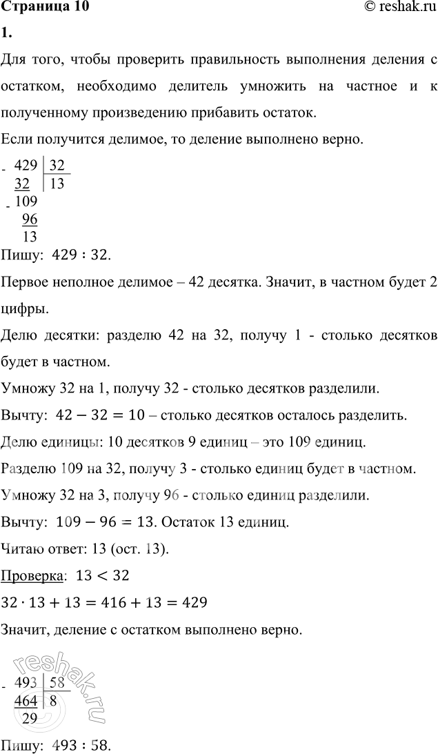 ����������� 1. ������� ������� � ��������. ������ ��������.429 : 32     493 : 58     521 : 46     266 : 47     725 : 882. �� ����� ������ �������� �� ���������� 4 785 �� ����, �...