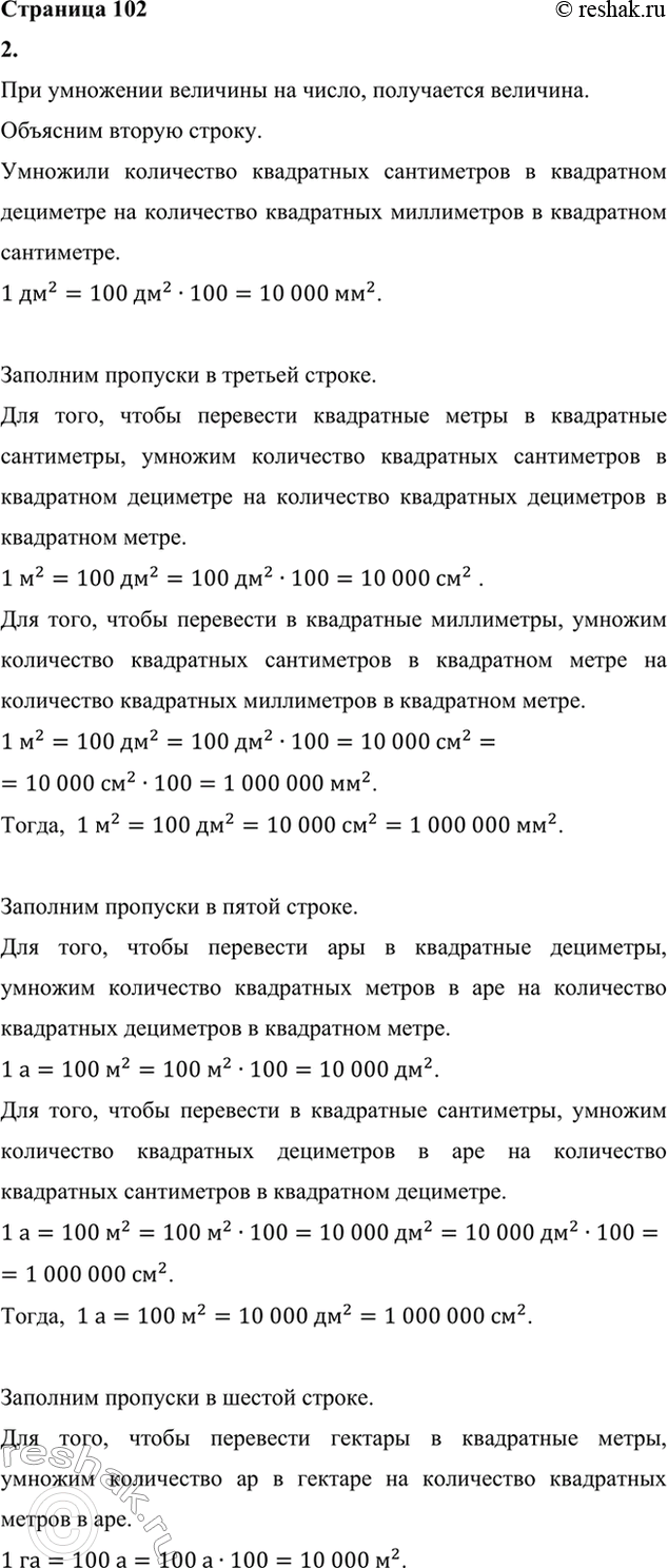 ����������� 2. Рассмотри таблицу. Объясни записи во второй строке. Рассуждая аналогично, заполни...