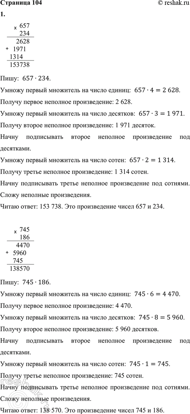 ����������� 1. Выполни умножение.657 · 234     745 · 186     1 526 · 318     2 673 · 4252. Из нефтехранилища на завод...