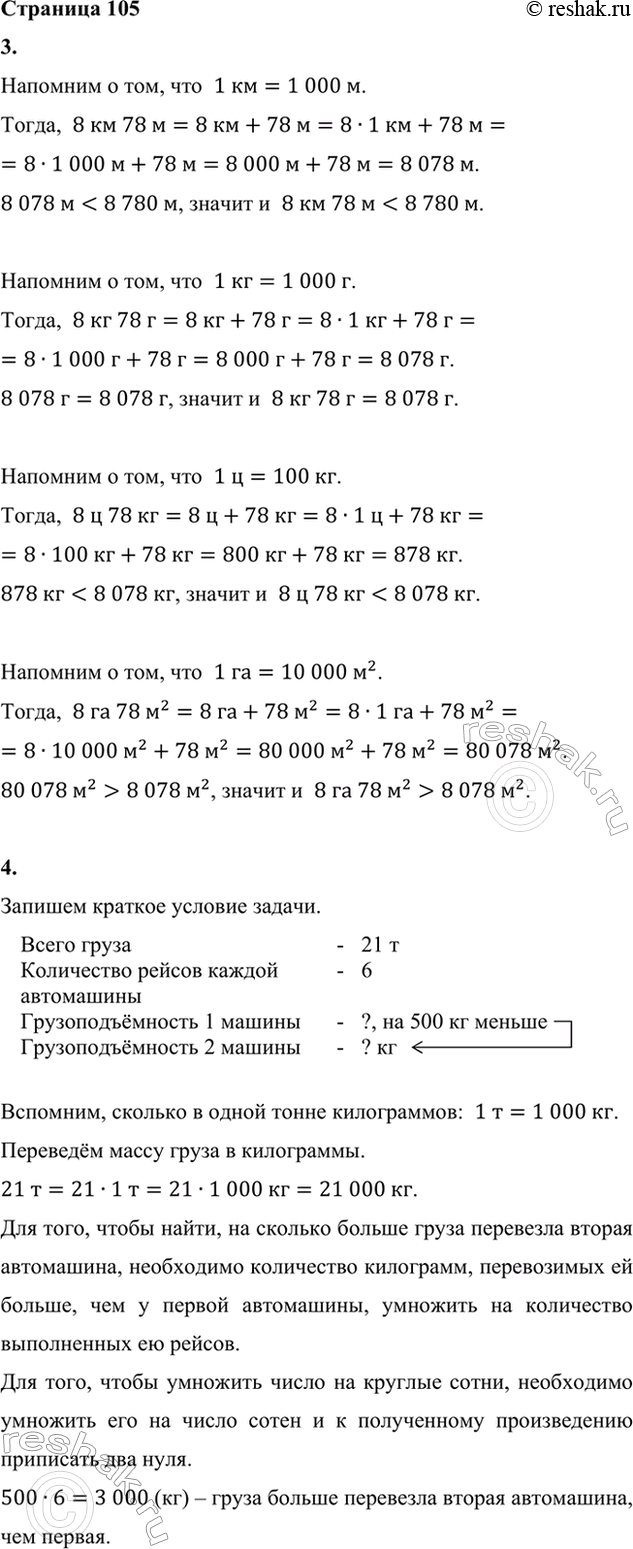 ����������� 1. Выполни деление и сделай проверку с помощью калькулятора.3 871 : 553     6 568 : 821     8 118 : 246      222 312 :...