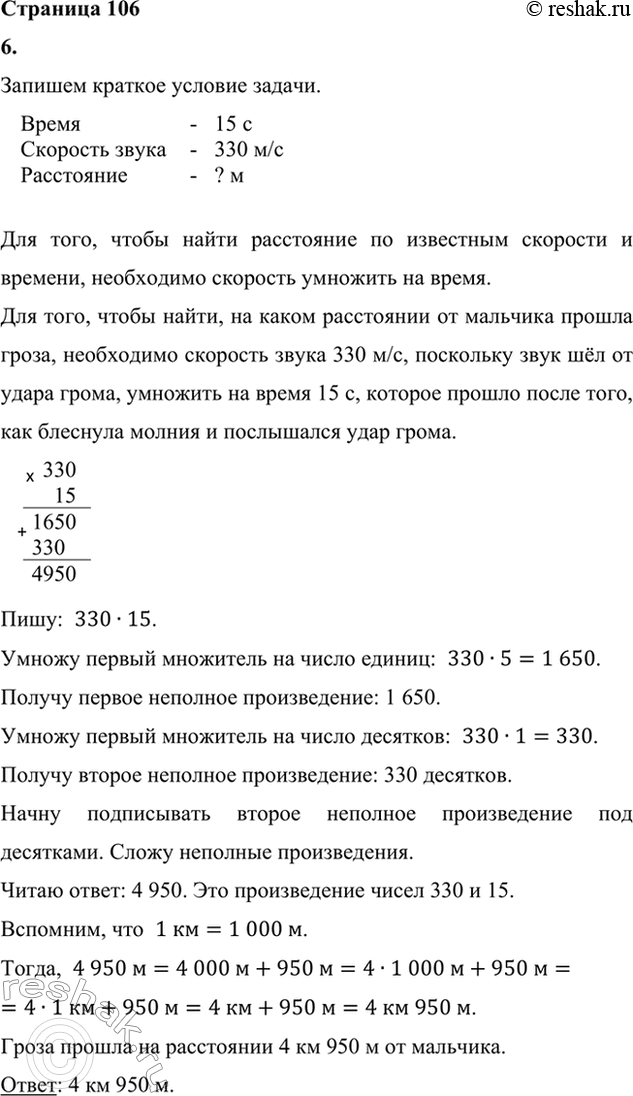 ����������� 6. Мальчик заметил, что через 15 с после того, как блеснула молния, послышался удар грома. На...