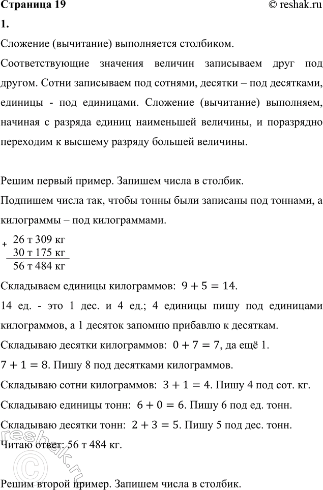 ����������� 1. ������� ����������.26 � 309 �� + 30 � 175 ��     16 �� 320 � - 9 �� 658 �40 �� 260 � + 7 �� 828 �      54 � 700 �� - 36 � 195 ��2. ��� ������������� ����� �����...