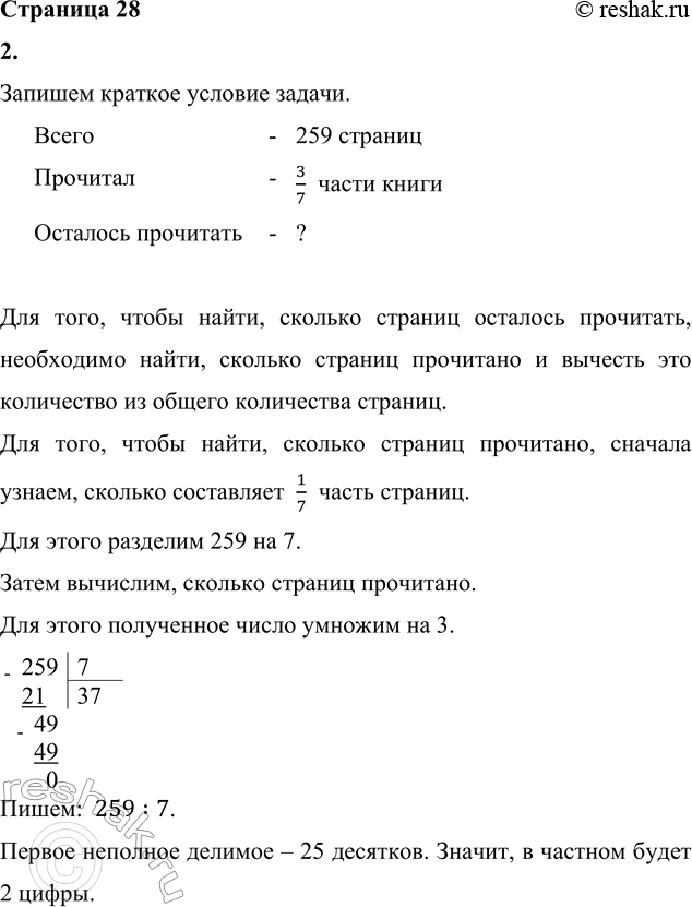 ����������� 1. ������� ����� � 1/4 �? � 1/5 �? � 3/4 �? � 7/10 �? � 5/12 �? � 7/60 �?2. � ����� 259 �������. ������� �������� 3/7 ����� �����. ������� ������� �������� ���������...